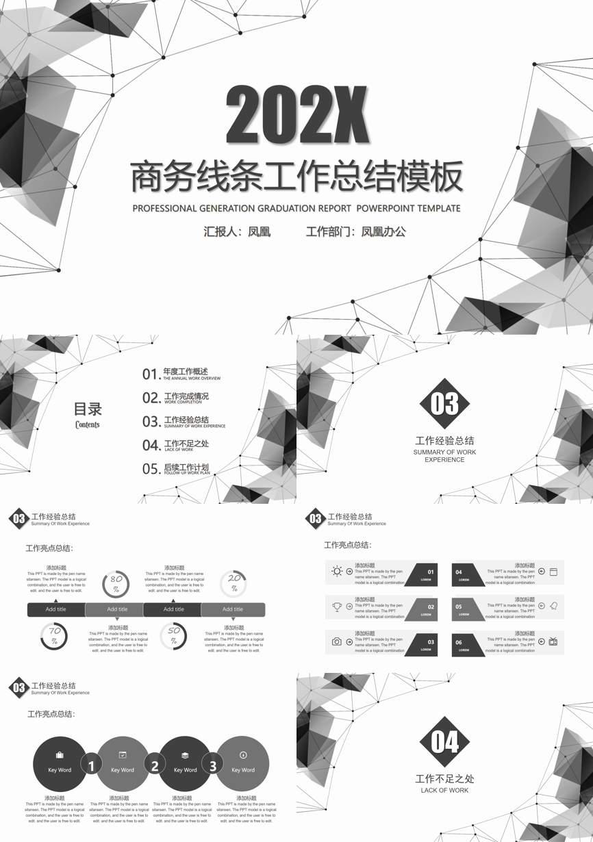 工作总结PPT (51)工作总结PPT模板